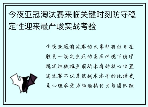今夜亚冠淘汰赛来临关键时刻防守稳定性迎来最严峻实战考验 今夜亚冠淘汰赛来临关键时刻防守稳定性迎来最严峻实战考验