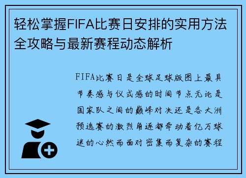 轻松掌握FIFA比赛日安排的实用方法全攻略与最新赛程动态解析 轻松掌握FIFA比赛日安排的实用方法全攻略与最新赛程动态解析