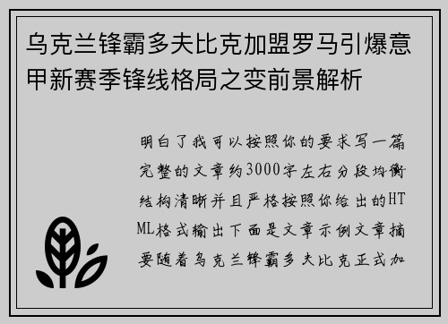 乌克兰锋霸多夫比克加盟罗马引爆意甲新赛季锋线格局之变前景解析 乌克兰锋霸多夫比克加盟罗马引爆意甲新赛季锋线格局之变前景解析